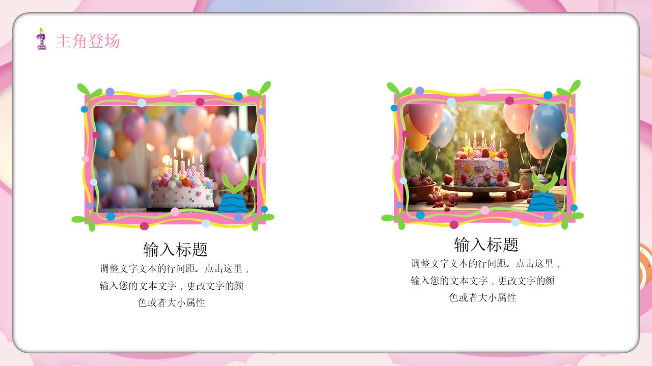 生日寿宴 (27).pptx